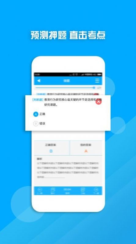 教师资格证考试题库官方app下载图片1