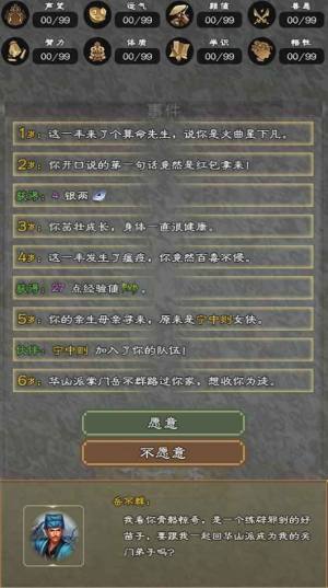 大侠请重来下载2024安卓最新手机版图片1