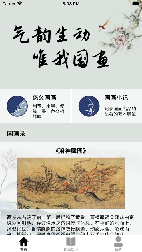 国画杂记汇app图3