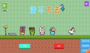 4399活不下去游戏安卓正版图片1