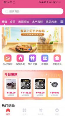 示优生活商城app官方版下载图片1