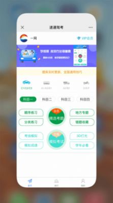 星宇驾考app图2