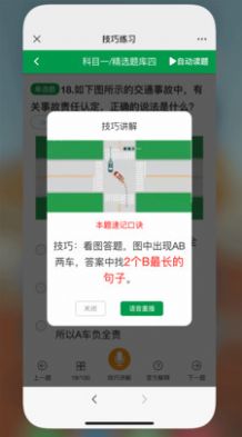 星宇驾考app图3