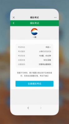 星宇驾考app图1