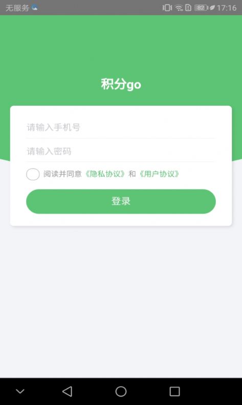 积分go app图1