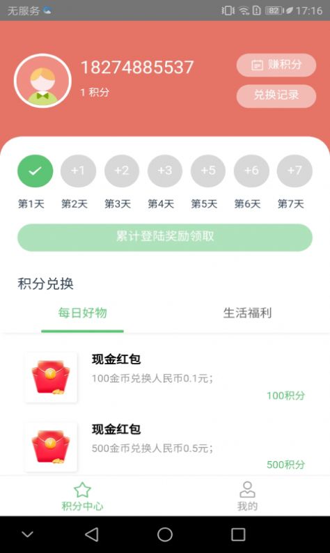 积分go app图3