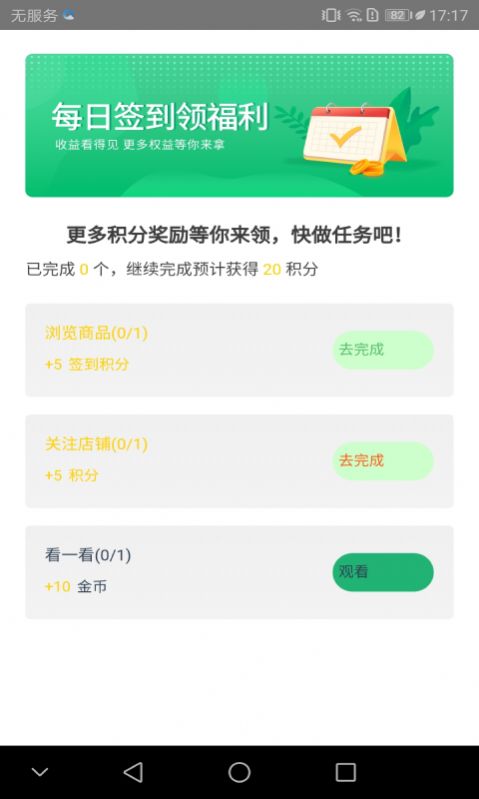 积分go手机版app下载图片1