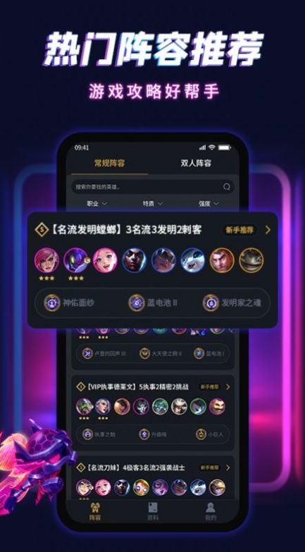 云顶自走棋app图1