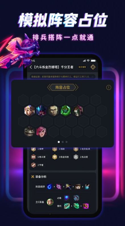 云顶自走棋app图3