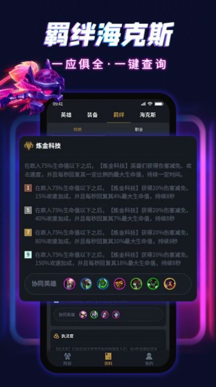 云顶自走棋app软件下载图片1
