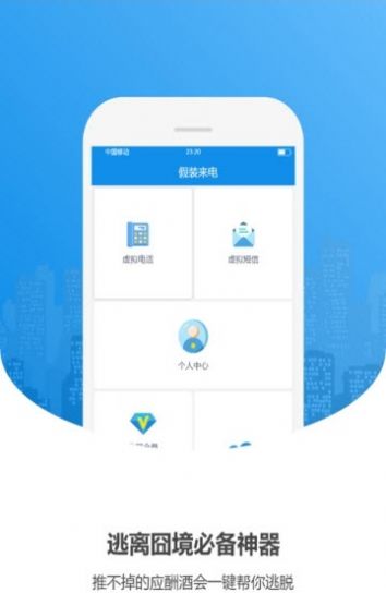 手机假来电app图3