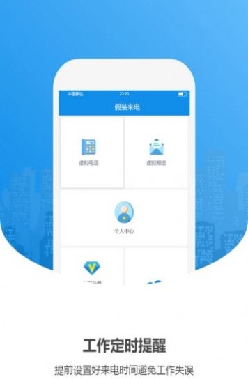 手机假来电app图1