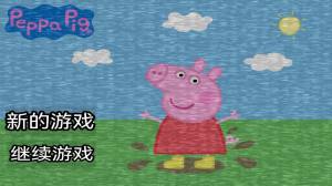 小猪佩奇的午夜游戏下载中文版图1