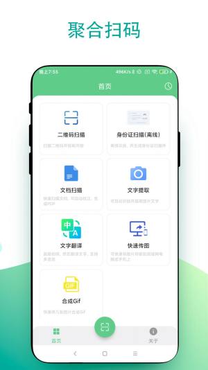 超级扫一扫app手机版下载图片1