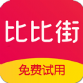 比比街购物app软件下载 v1.4