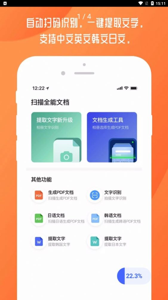 扫描全能文档app图1