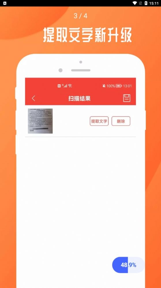 扫描全能文档app图2