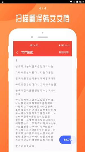 扫描全能文档app手机版下载图片1