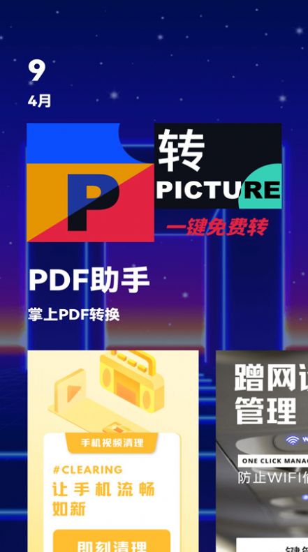 掌上PDF转换app图2