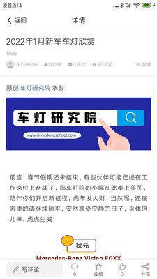 车灯研究院app图2