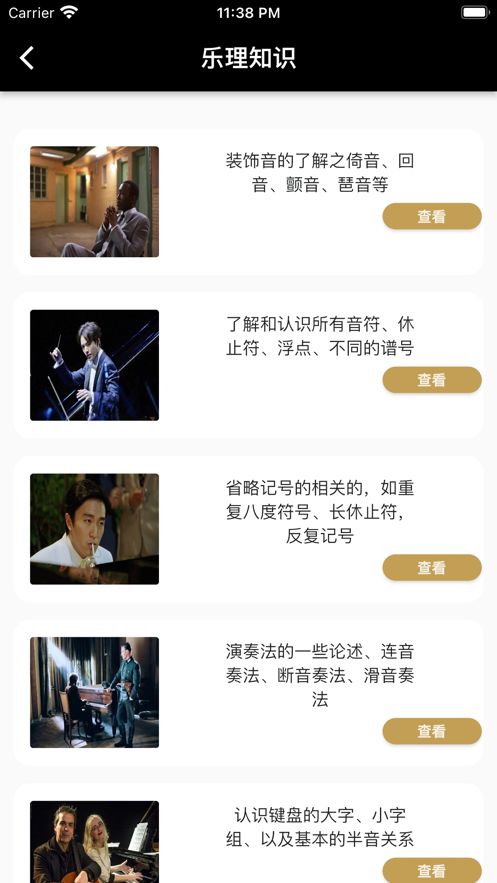 桃李钢琴app图3