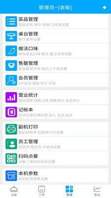 食客多扫码点餐收银系统app图1
