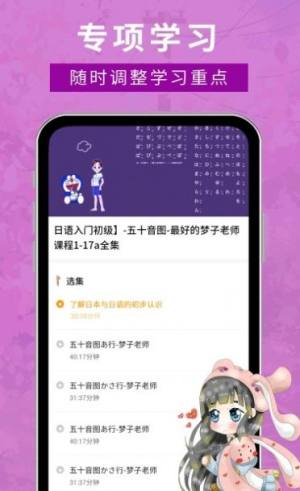 江户日语助手app图3