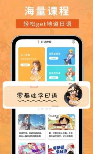 江户日语助手app图1