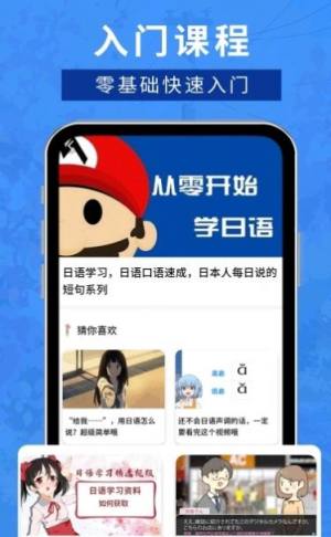 江户日语助手app图2