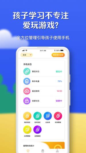 月亮守护app图1