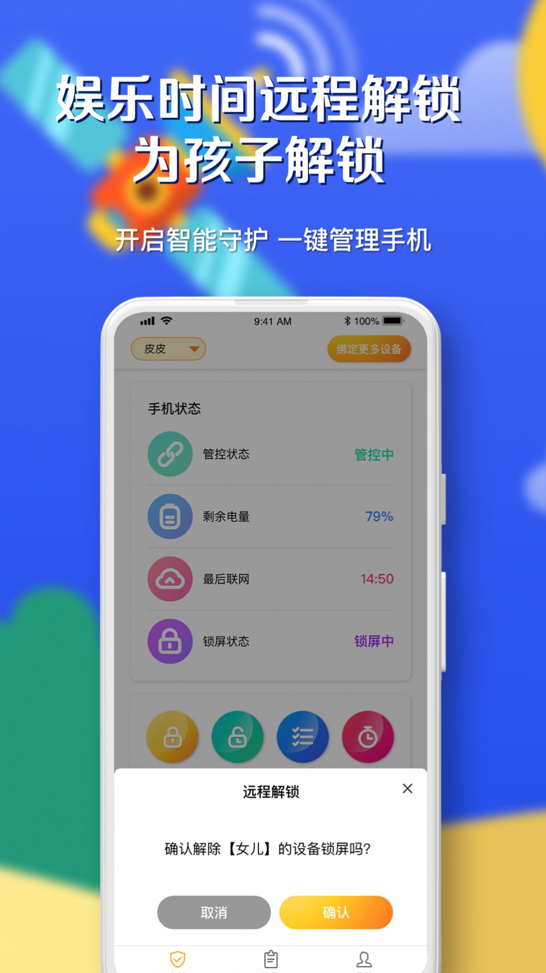 月亮守护防孩子沉迷app软件下载图片1