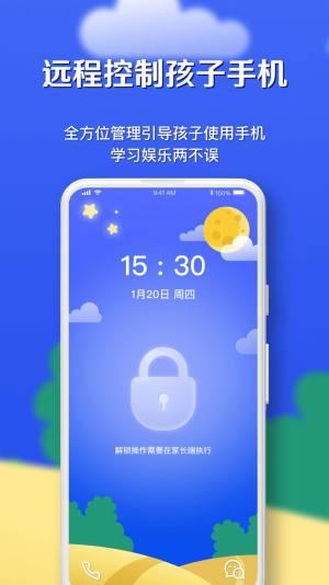 月亮守护防孩子沉迷app软件下载图片2