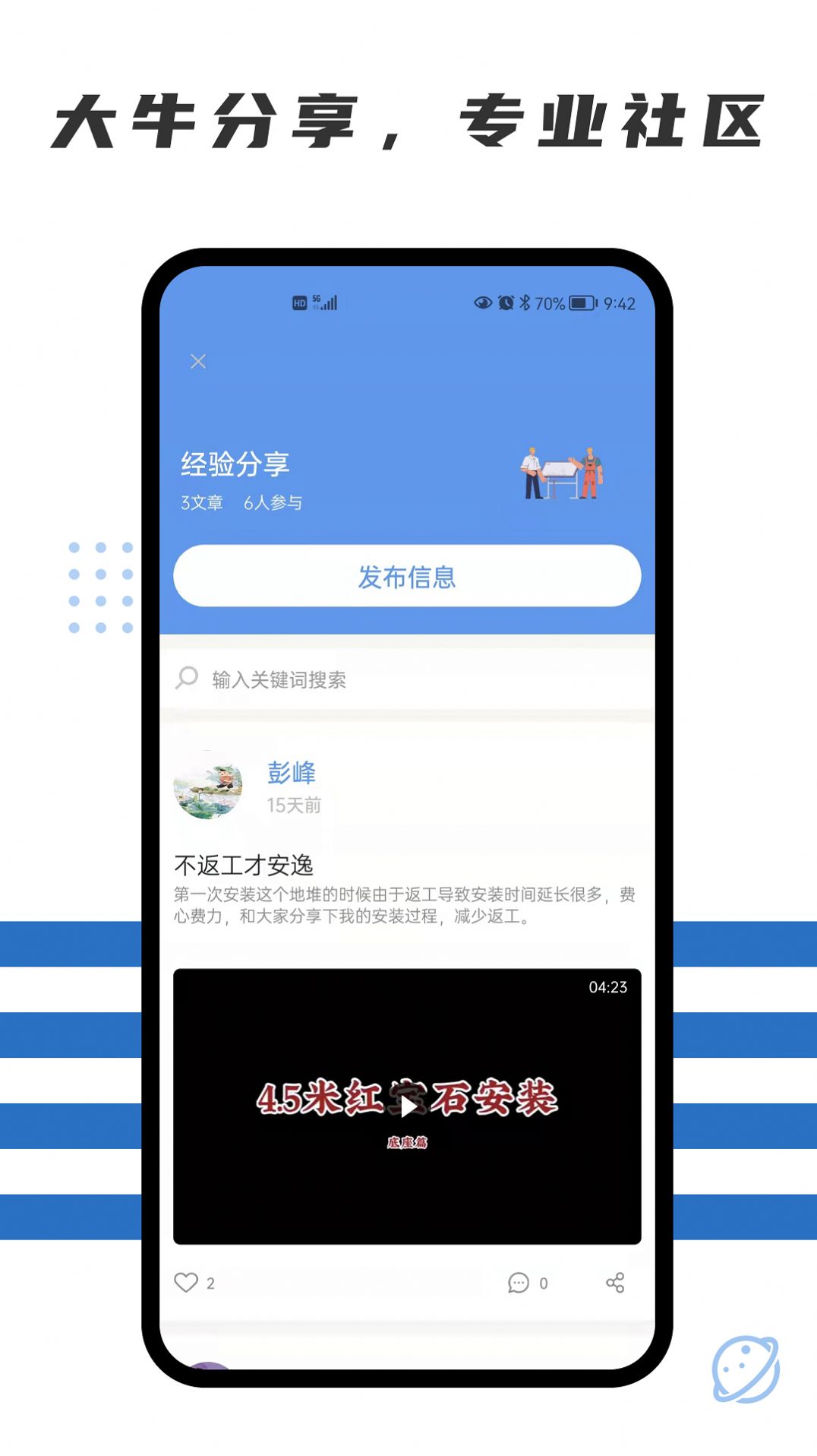 随便装师傅端app图1