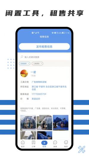 随便装师傅端app官方下载图片1