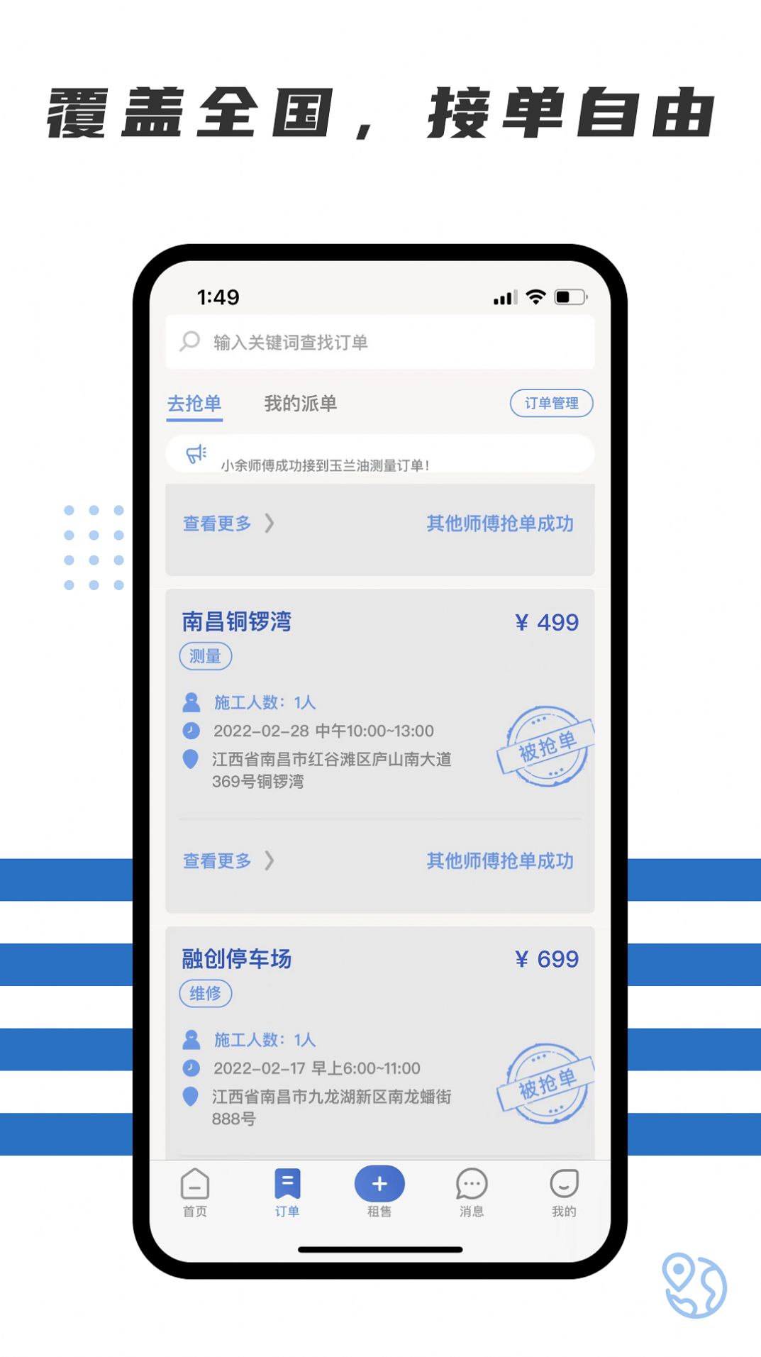 随便装师傅端app官方下载图片2
