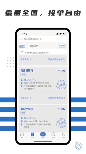 随便装师傅端app官方下载图片2