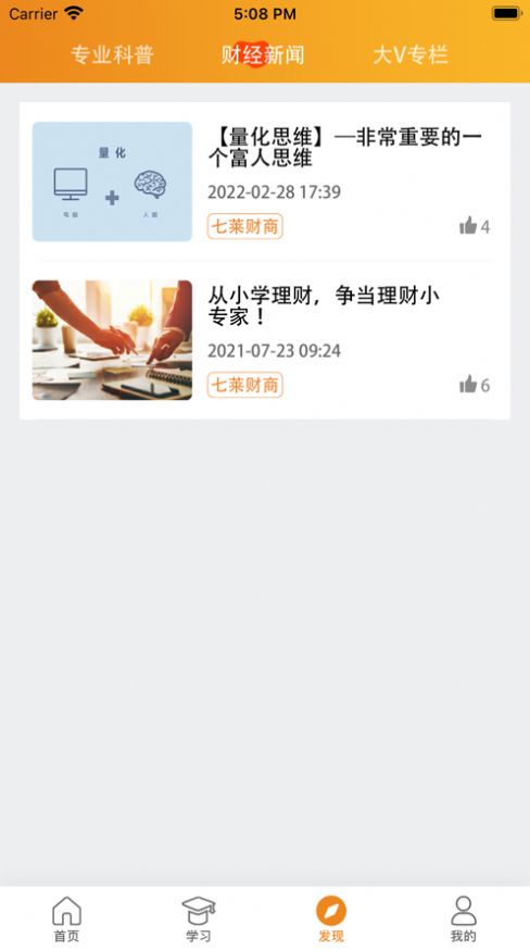 七莱学堂app图3