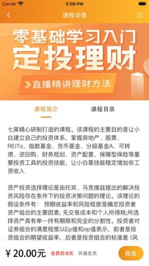 七莱学堂网课学习app官方版下载图片2