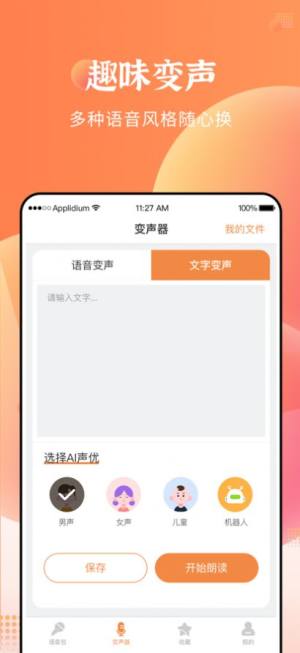 闪电变声器app图2