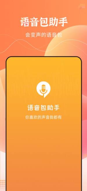 闪电变声器app图1