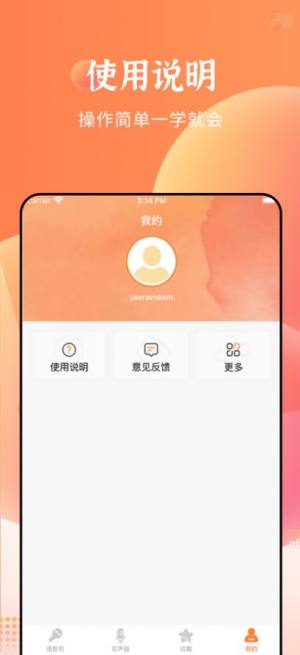 闪电变声器app手机版下载图片1