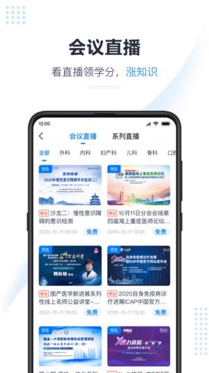 医会宝app图2