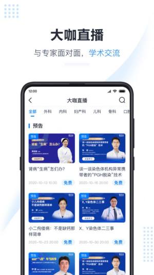 医会宝app图1