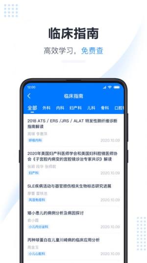 医会宝app官方下载图片1