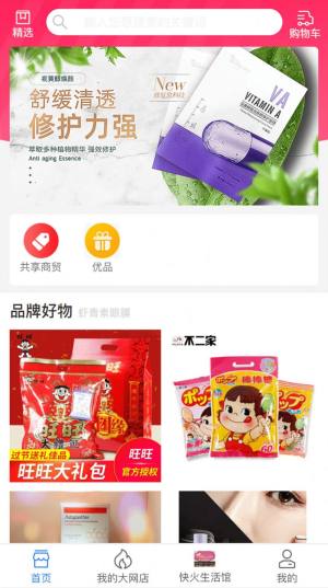 快火商城购物app软件下载图片1