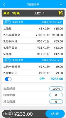 食客多扫码点餐收银系统app图2