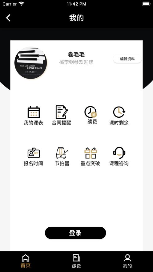 桃李钢琴app图1
