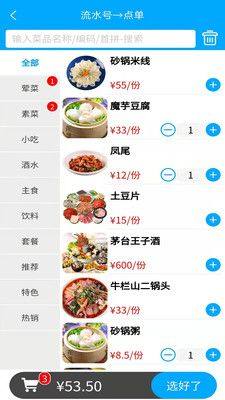 食客多扫码点餐收银系统app图3