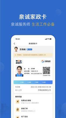 泉城服务师app官方版下载图片1