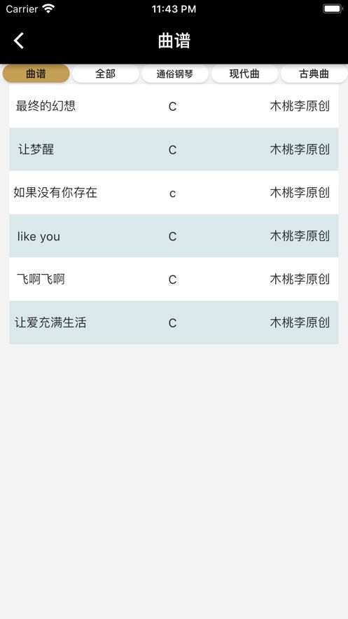 桃李钢琴app图2